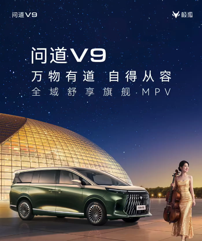 极狐问道V9定档5月27日全球上市交付 21.99万起预售48小时订单破8000台